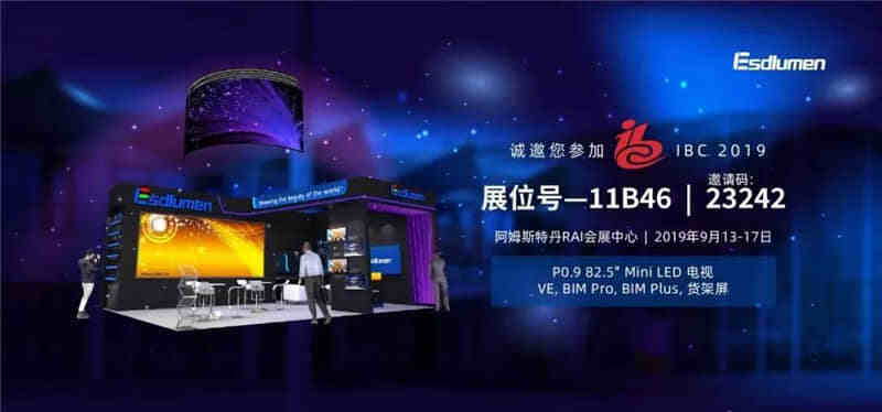 易事達產(chǎn)品閃耀IBC