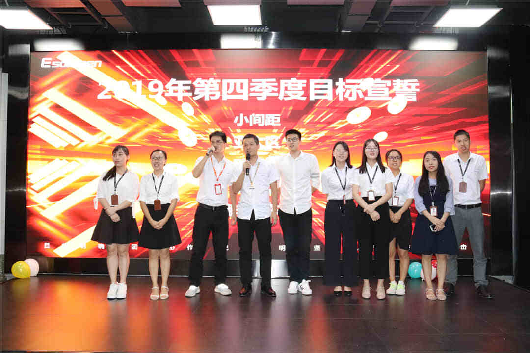 易事達(dá)營(yíng)銷中心頒獎(jiǎng)大會(huì)